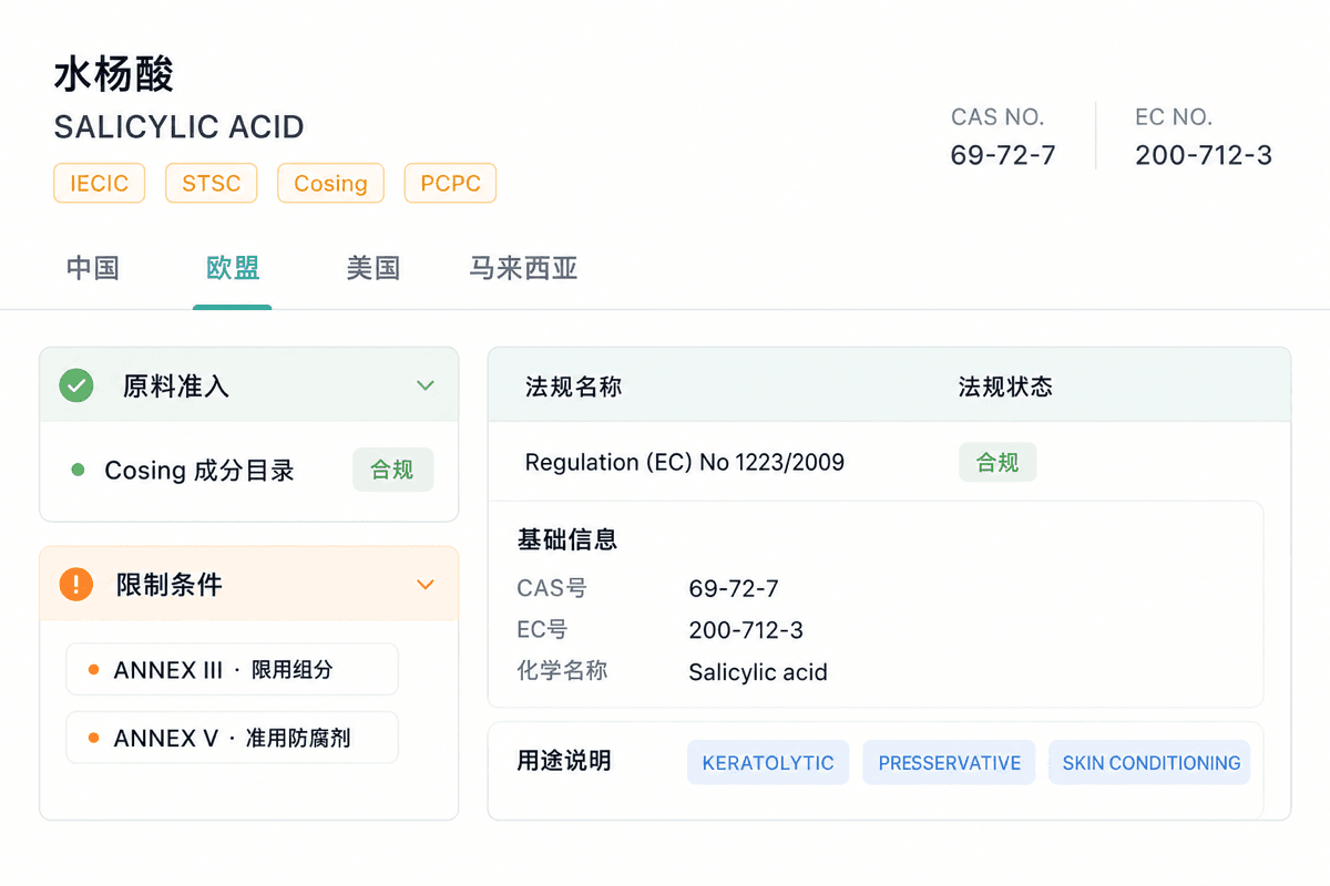 RegWise Ingredients 欧盟成分查询结果界面